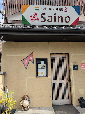 Saino Kyoto Akaike 사진 3