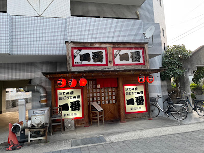 Ichiban Shinhorikawa 사진 5