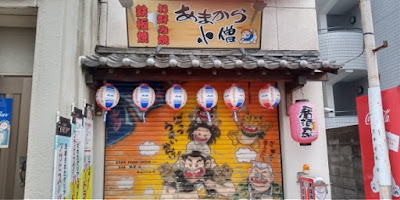 あまから小僧