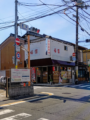 Fukuen 사진 2