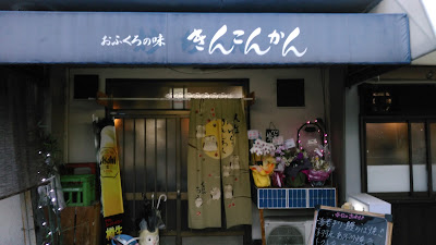 きんこんかん