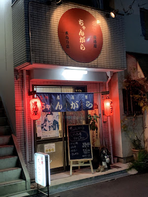 Changara Higashimukomachi