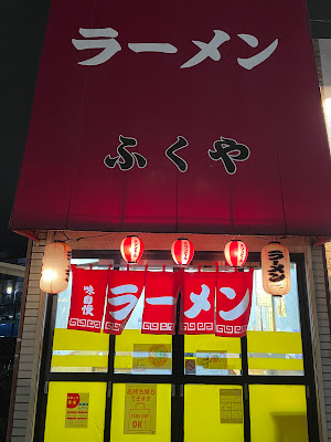 Fukuya
