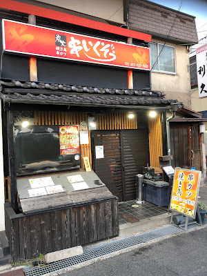 Yakitori Kushikatsu Kushiikuzo