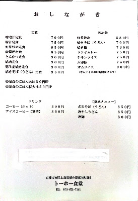 トーホー食堂 사진 4