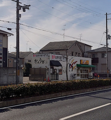 Gyosa no Yasuhiro(To-go specialty) 사진 3