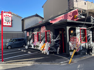 鉄板酒場だるま