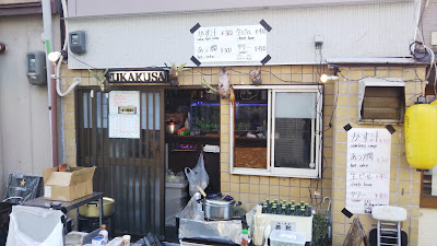 立ち飲み FUKAKUSA