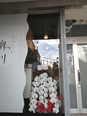 おばんざい舞川