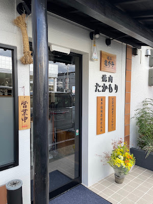 焼肉たかもり