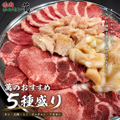 ホルモン萬 사진 2