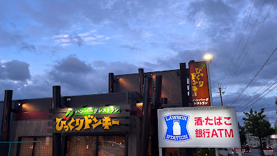 Bikkuri Donkey Rakusai 사진 3