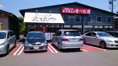 Ebinoya - Kyoto Rakusai