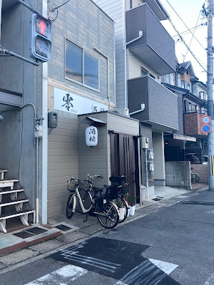 酒場 零(さかば ぜろ) 사진 3
