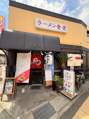 ラーメン食堂 玉吉屋 사진 3