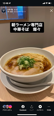 中華そば 燦々 사진 3