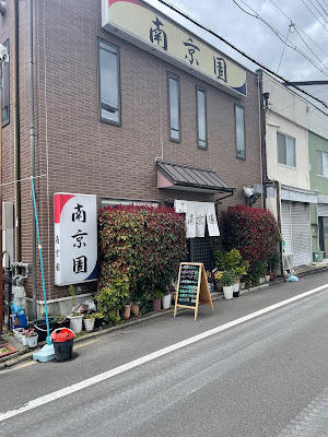 Nankinen 사진 4