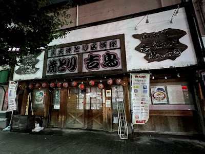 吉鳥 사진 4