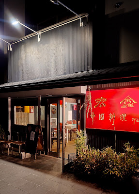 中國料理 宏鑫（こうしん）