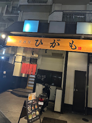 Higamo