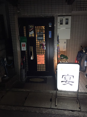 おばんざい処 宴