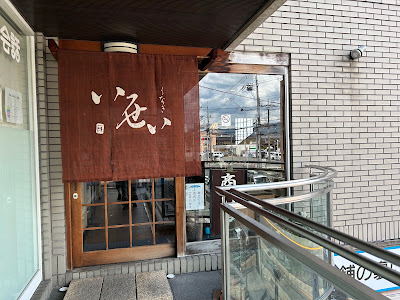 Eel Issei 사진 2
