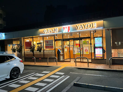やよい軒 京都吉祥院店 사진 3