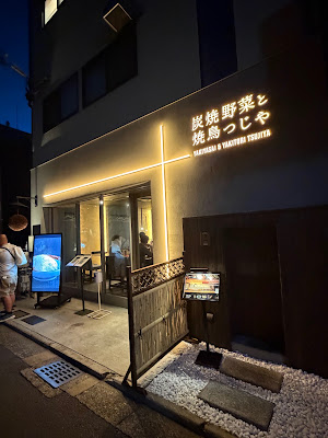 Sumiyaki Yasai and Yakitori TSUJIYA Kyoto Eki Kita 사진 3