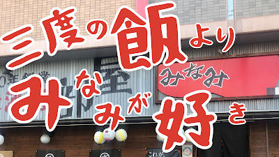 食楽部屋みなみ 京都駅八条口本店 사진 4