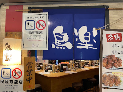 Toriraku - Kyoto 사진 5