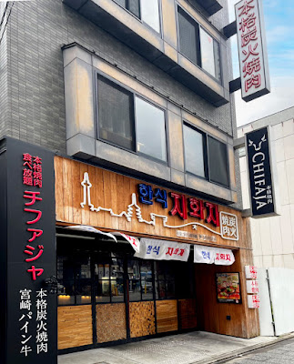 YAKINIKU Chifaja Kyoto Ekimaeten