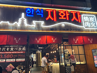 YAKINIKU Chifaja Kyoto Ekimaeten 사진 3