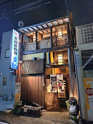 北海道料理臣