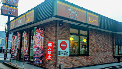 Sukiya Yamashina Nishino