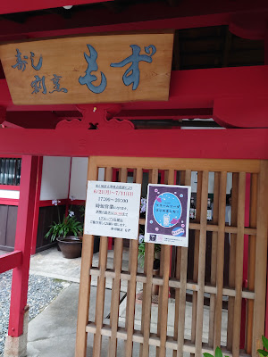 Sushi Kappo Mozu