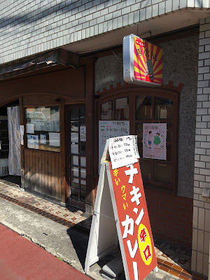 Shinomiya Curry