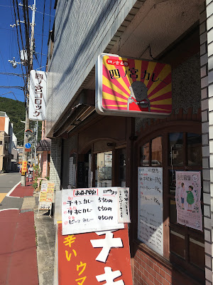 Shinomiya Curry 사진 4