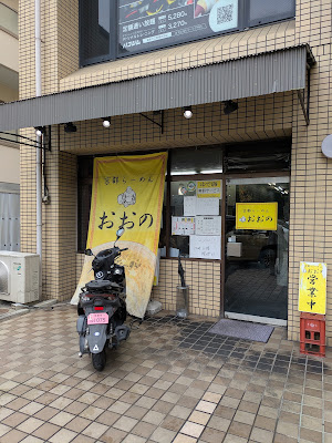 Kyoto Ramen Ono