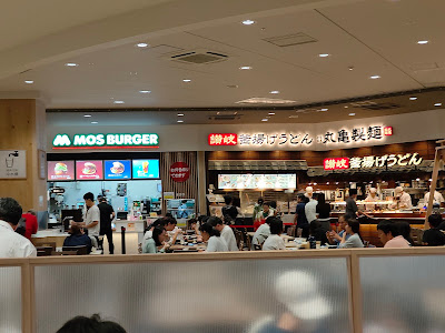 MOS BURGER Aeon Mall Kyoto Gojo Shop 사진 3