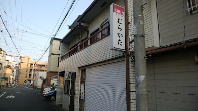 Murakata 사진 3