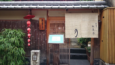 Matsubatei 사진 2