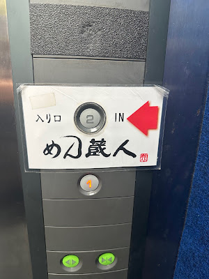 Menkurodo 사진 3