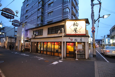 輪屋 사진 2