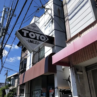 ＴＯＹＯ梅津 사진 5