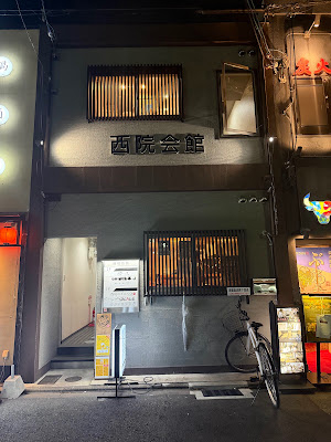 西院のどんつき 사진 2