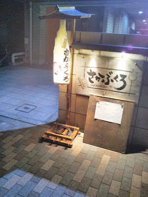 Sakabukuro
