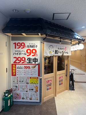 餃子のかっちゃん 西院店 사진 4