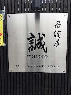 Macoto 사진 3