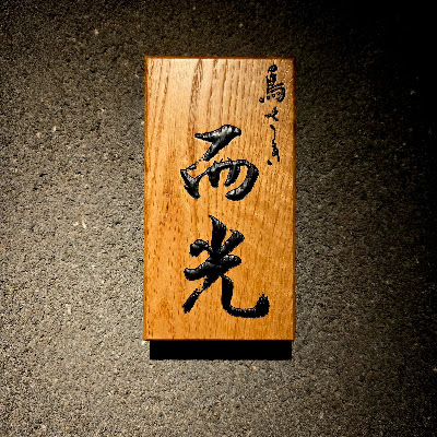 Torisaki Jikou 사진 5