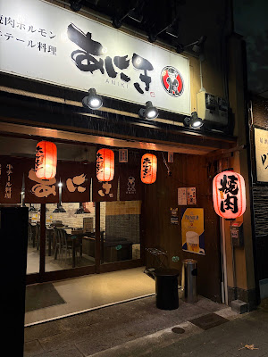 Yakiniku Aniki 사진 3
